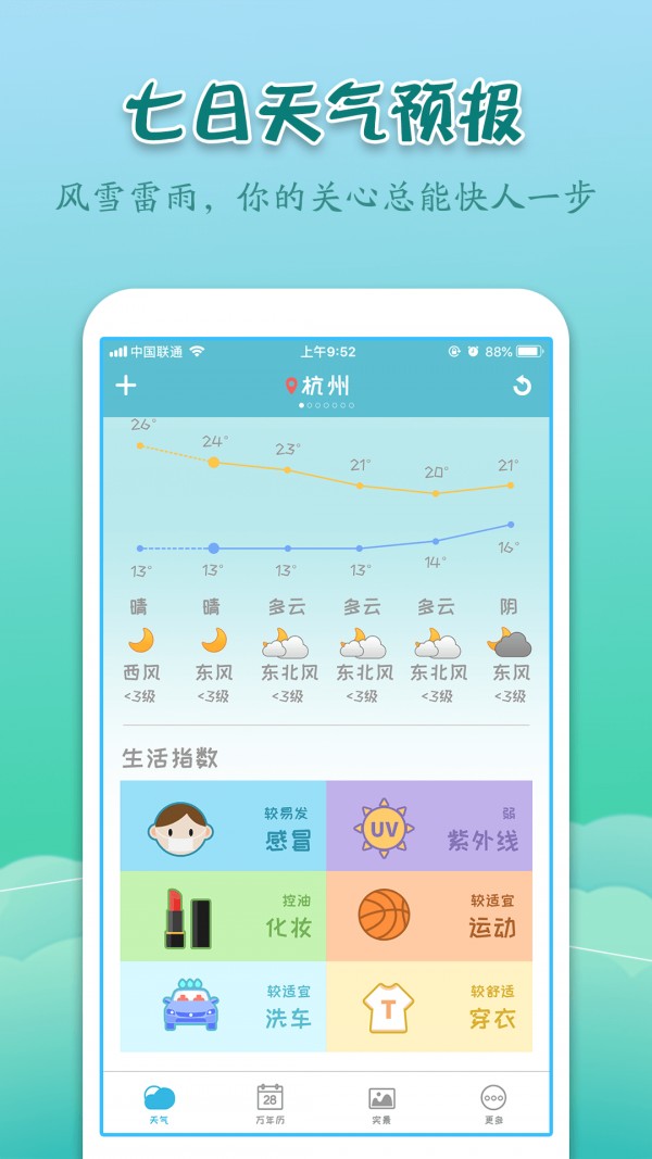 实景天气预报最新安卓免费下载v7.0.0973软件