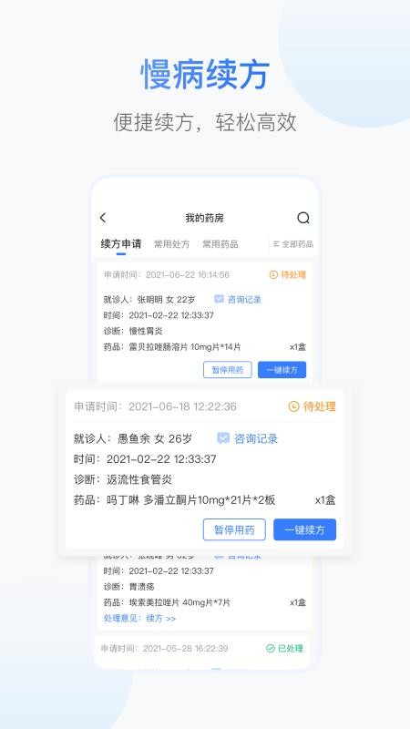 好医福安手机最新版下载