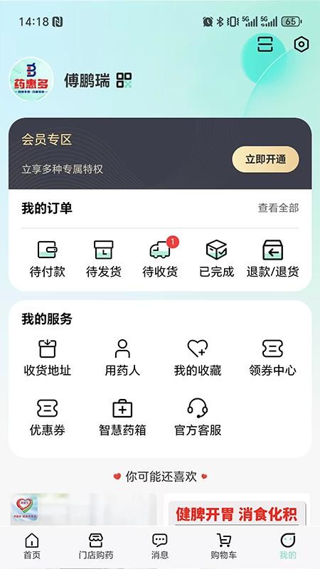 药惠多无人药房手机版下载