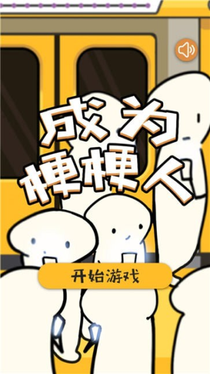 成为梗梗人最新版下载成为梗梗人最新版下载_成为梗梗人安卓版下载