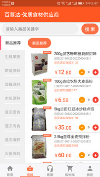 百慕达软件手机版下载