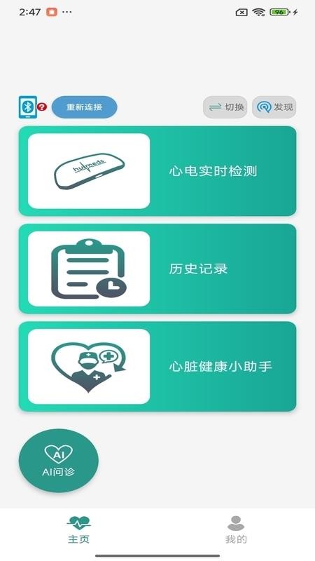 Humeds健康手机最新版下载