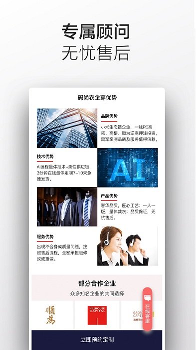 码尚轻定制安卓版下载