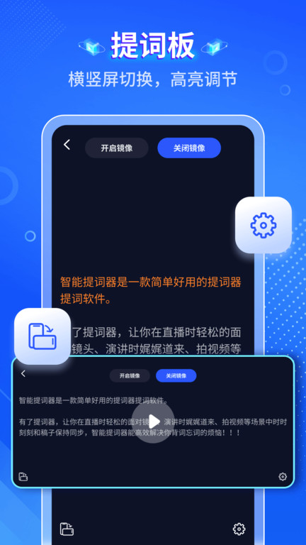 智能提词器手机版下载