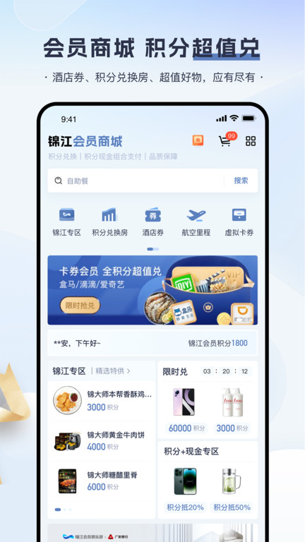 锦江荟安卓版下载