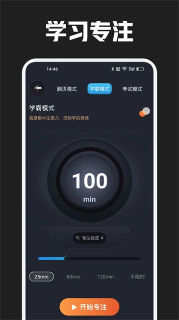 反拖延计时器安卓版下载