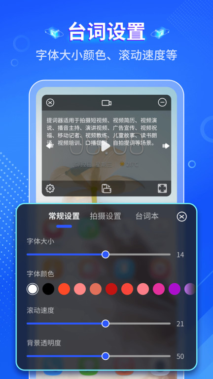 智能提词器手机版下载