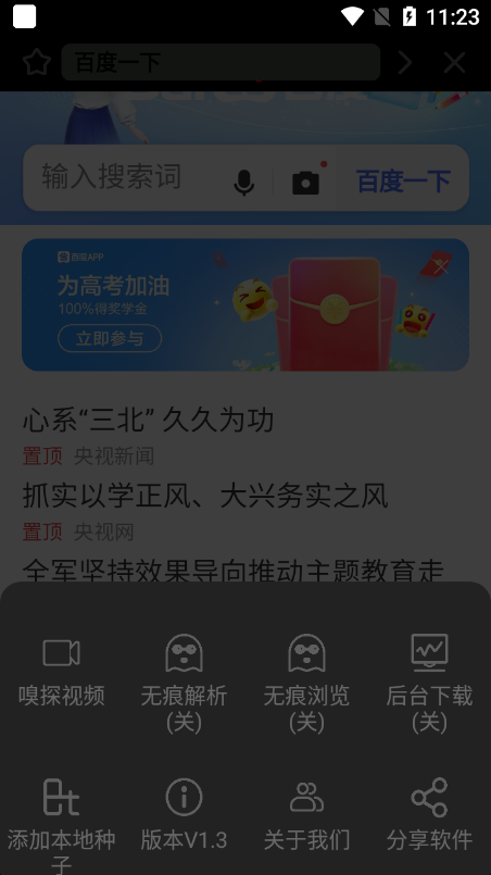 夸磁浏览器最新安卓免费下载v1.2973软件