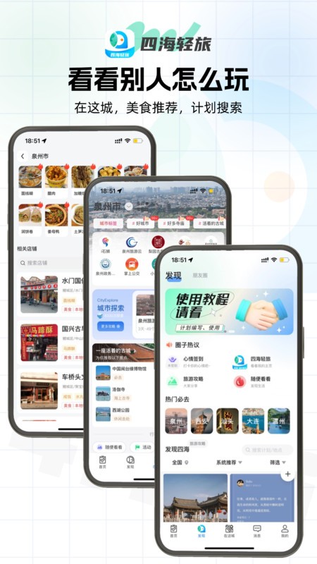 四海轻旅最新版下载