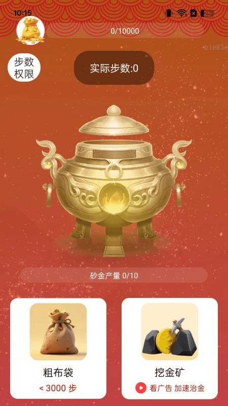 健步金满袋手机最新版下载