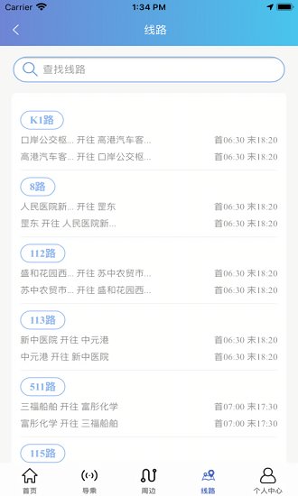 泰州好出行安卓版下载