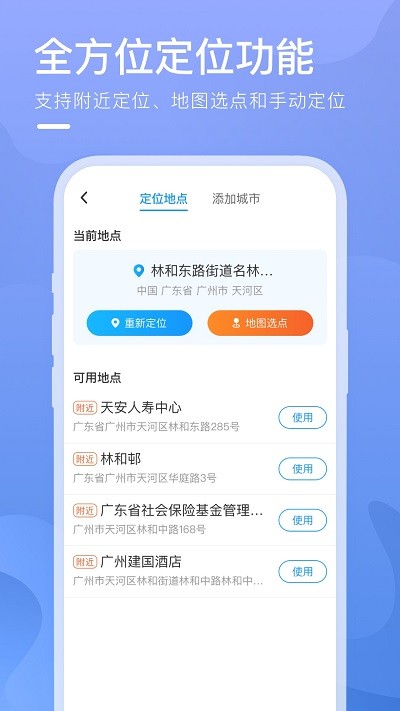 细雨天气最新安卓免费下载v1.0.1973软件