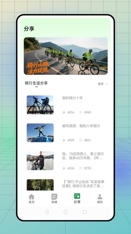 行者骑行手机最新版下载