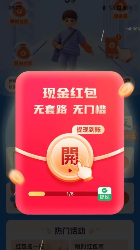 走路轻松赚手机最新版下载
