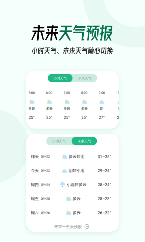 口袋天气最新安卓免费下载v7.4.5973软件