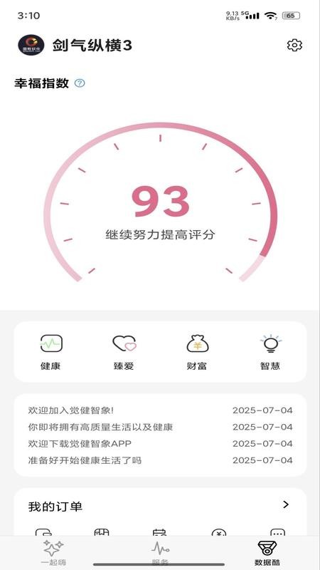 觉健智象手机最新版下载