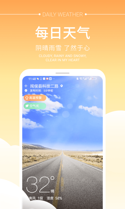 畅阳天气最新安卓免费下载v1.0.0.0973软件
