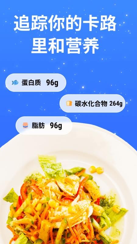 FoodTrack手机版下载
