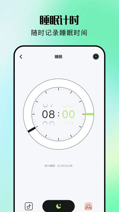 睡觉记录安卓版下载