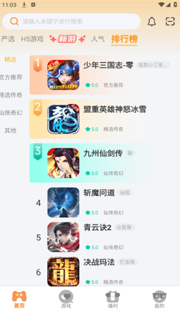 云煊天游手机版下载图片1