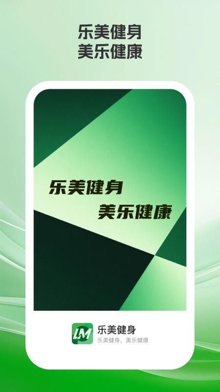 乐美健身最新版下载