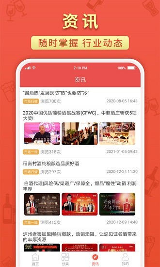 名酒招商网app最新版下载