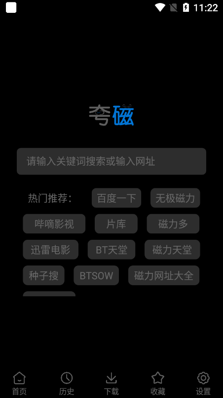 夸磁浏览器最新安卓免费下载v1.2973软件
