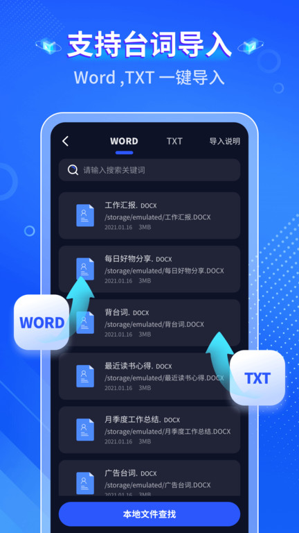 智能提词器手机版下载
