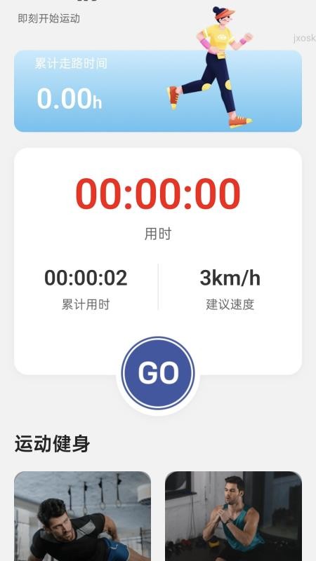 走路笑哈哈手机最新版下载