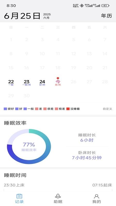 睡眠日记手机最新版下载