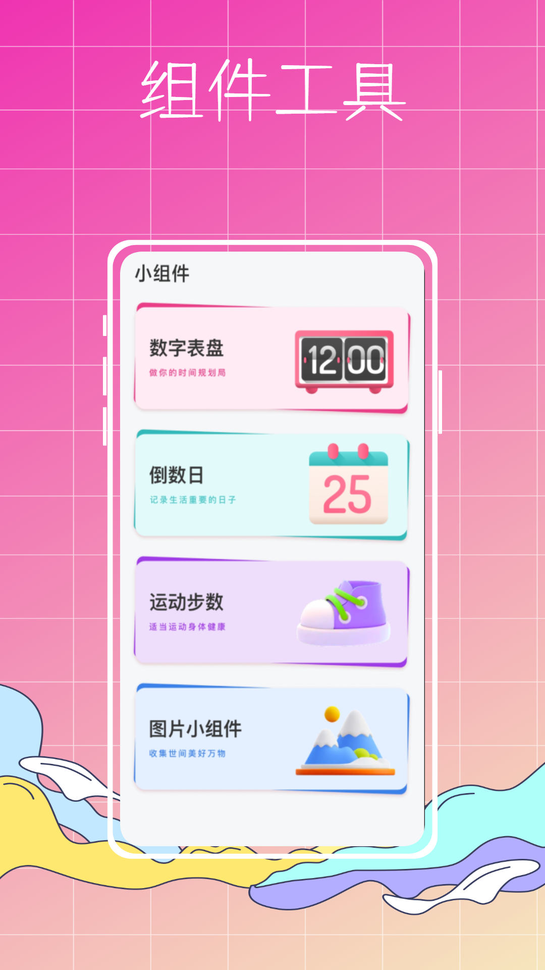 指尖小组件最新安卓免费下载v1.0.0973软件