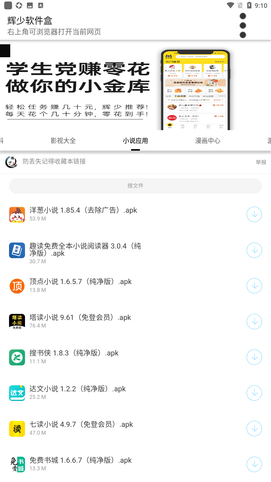 辉少软件盒3.0版最新安卓免费下载v3.0973软件