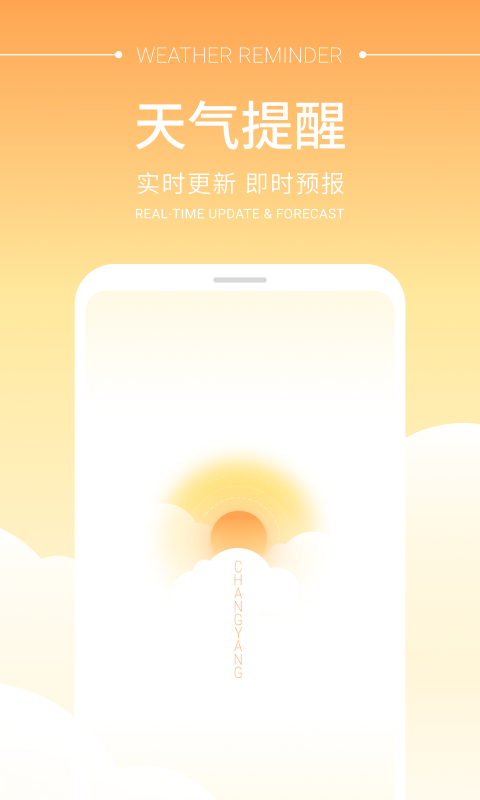畅阳天气最新安卓免费下载v1.0.0.0973软件