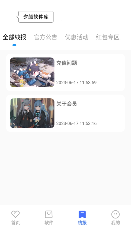 夕颜软件库最新安卓免费下载v10.0973软件