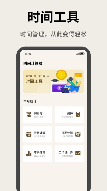 牛马计时器安卓版下载