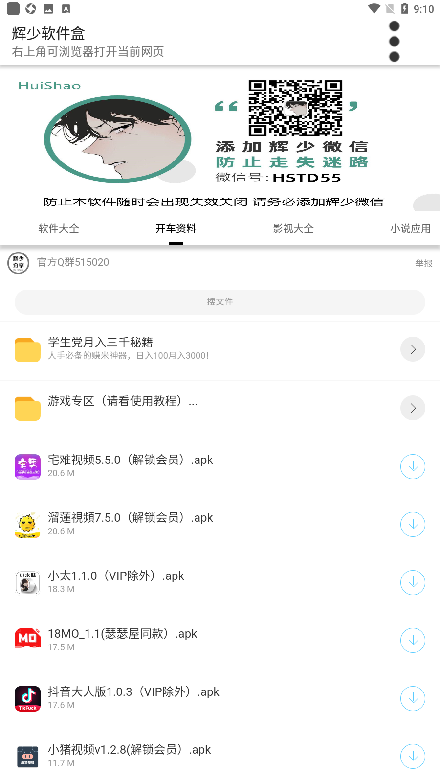辉少软件盒3.0版最新安卓免费下载v3.0973软件