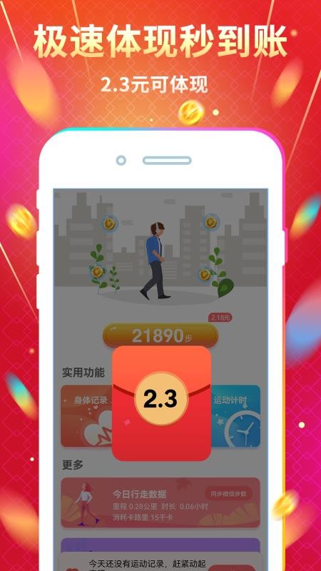 天天走路赚钱手机版下载