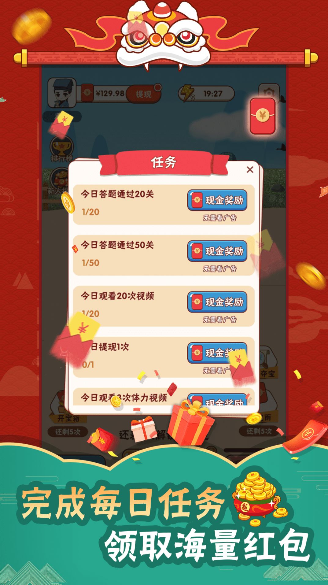 成语牛人红包版游戏下载图片1