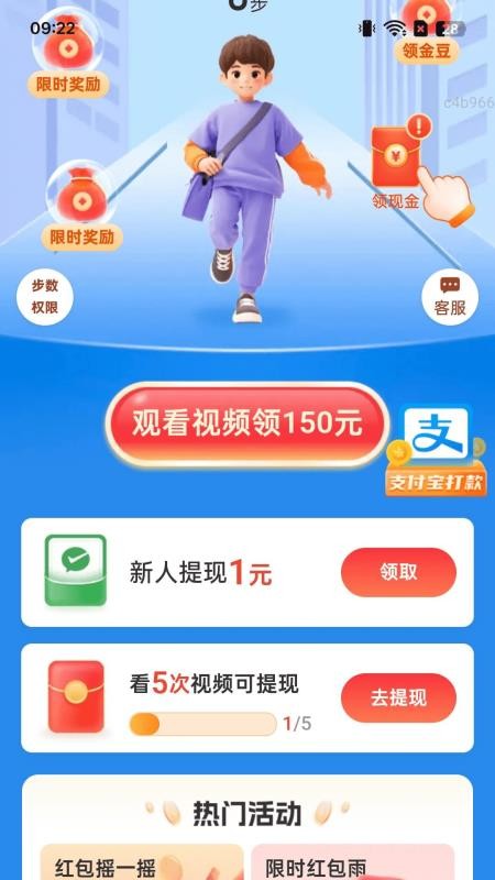 走路轻松赚手机最新版下载