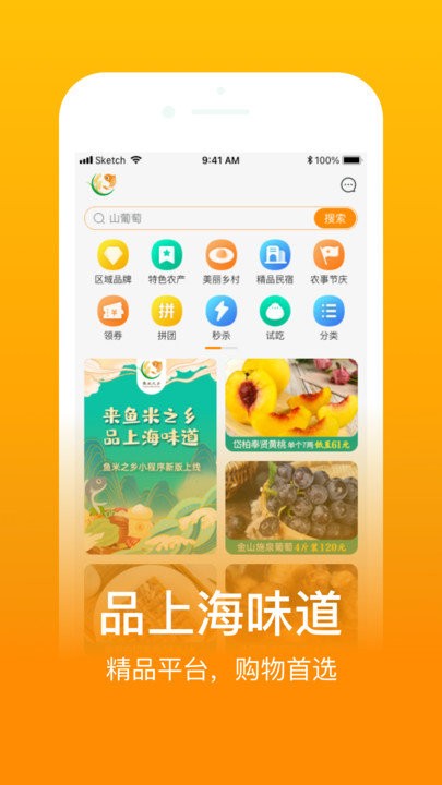 鱼米之乡手机版下载