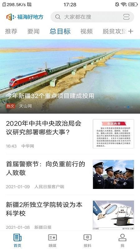 福海好地方手机最新版下载