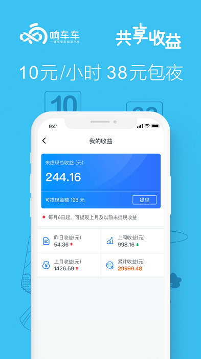 响车车安卓版下载