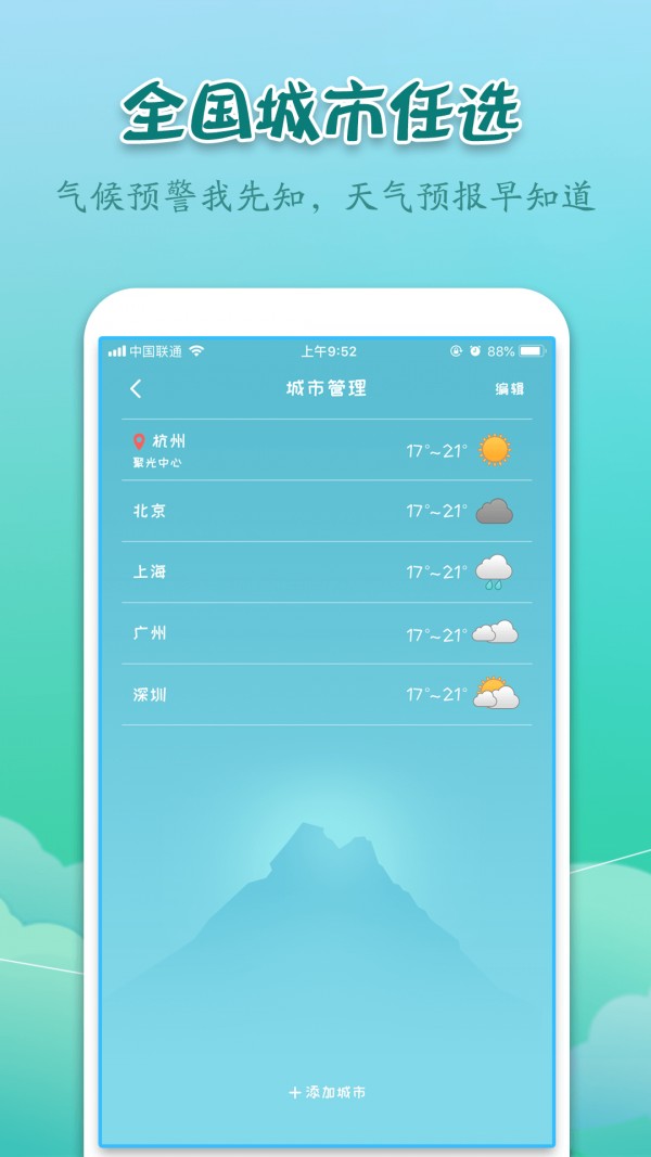实景天气预报最新安卓免费下载v7.0.0973软件