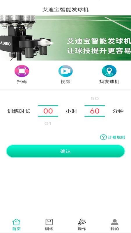 艾迪宝智能发球机手机版下载