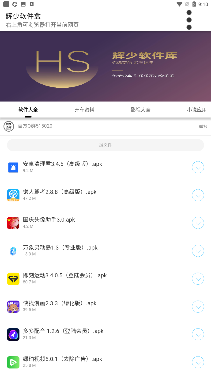 辉少软件盒3.0版最新安卓免费下载v3.0973软件