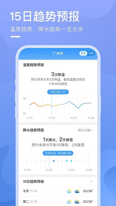 细雨天气最新安卓免费下载v1.0.1973软件