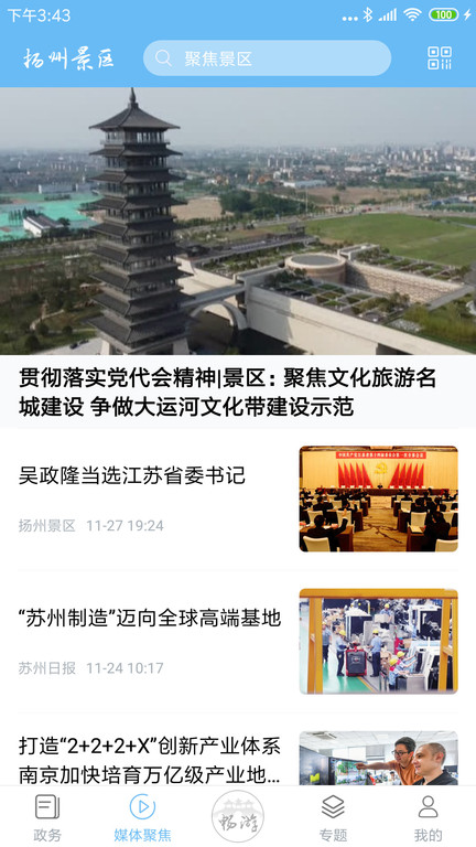 扬州景区免费版下载