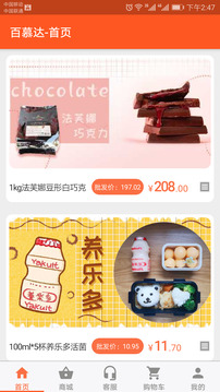 百慕达软件手机版下载