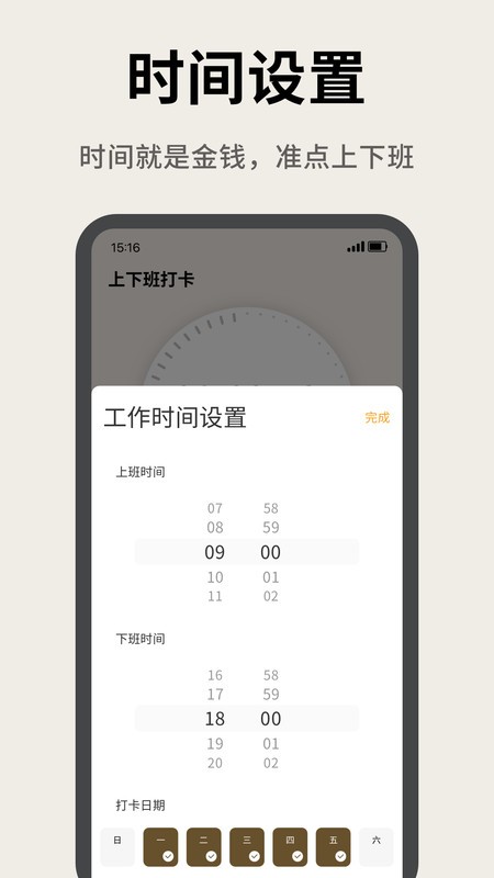 牛马计时器安卓版下载