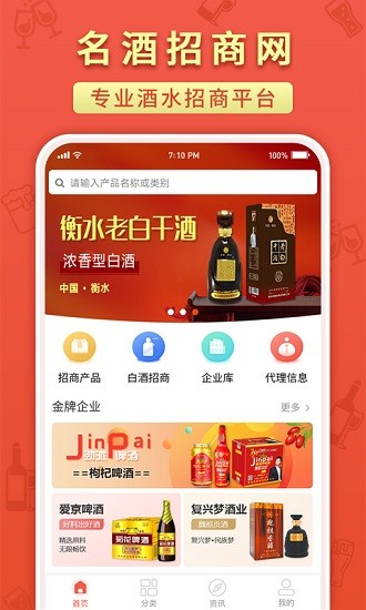 名酒招商网app最新版下载